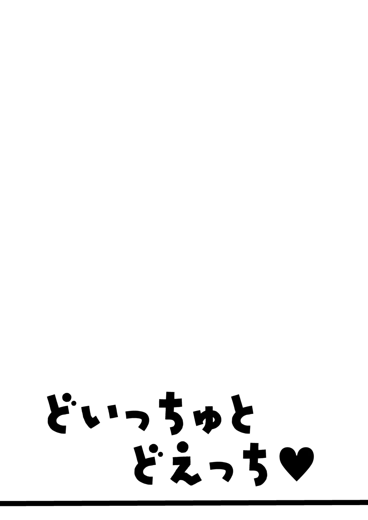 Deutsch to Do-Ecchi - Page 25