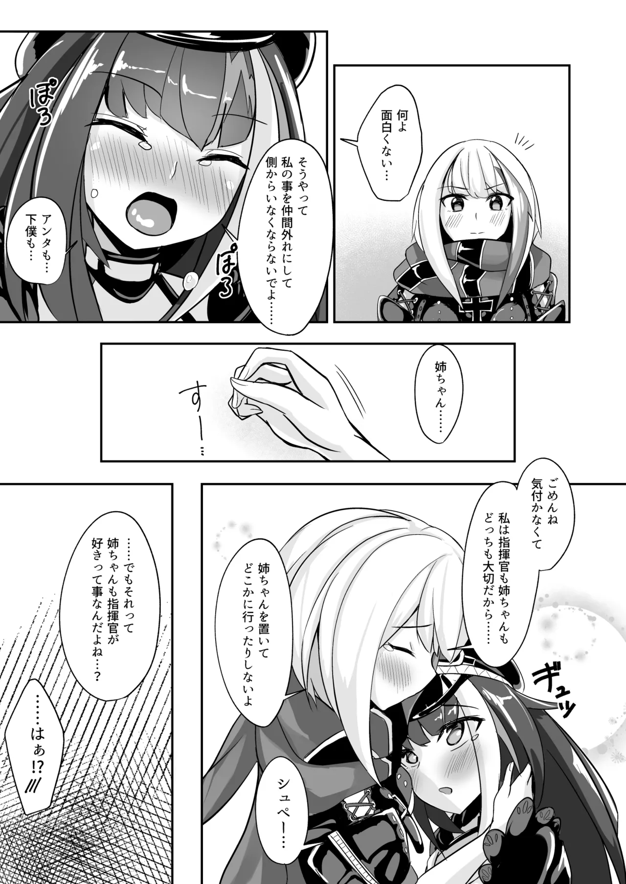 Deutsch to Do-Ecchi - Page 6