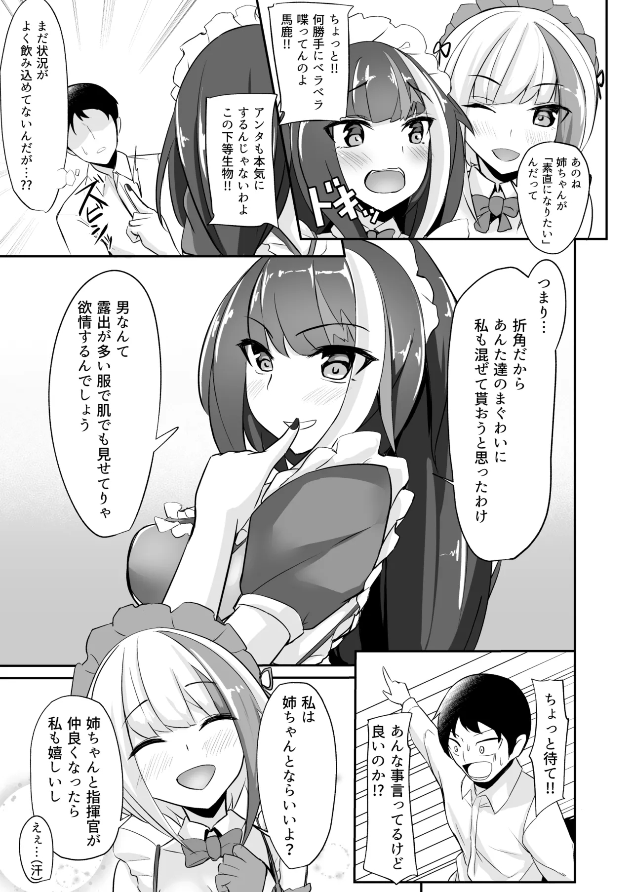 Deutsch to Do-Ecchi - Page 8