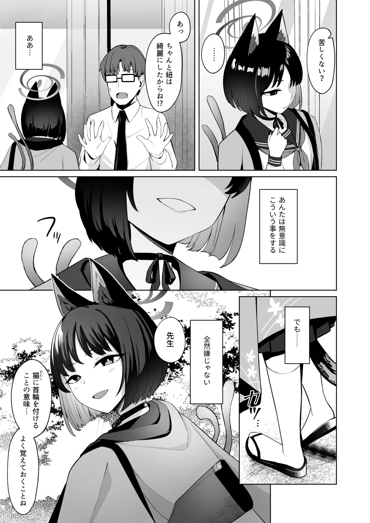 Musunda Ribbon - Page 50
