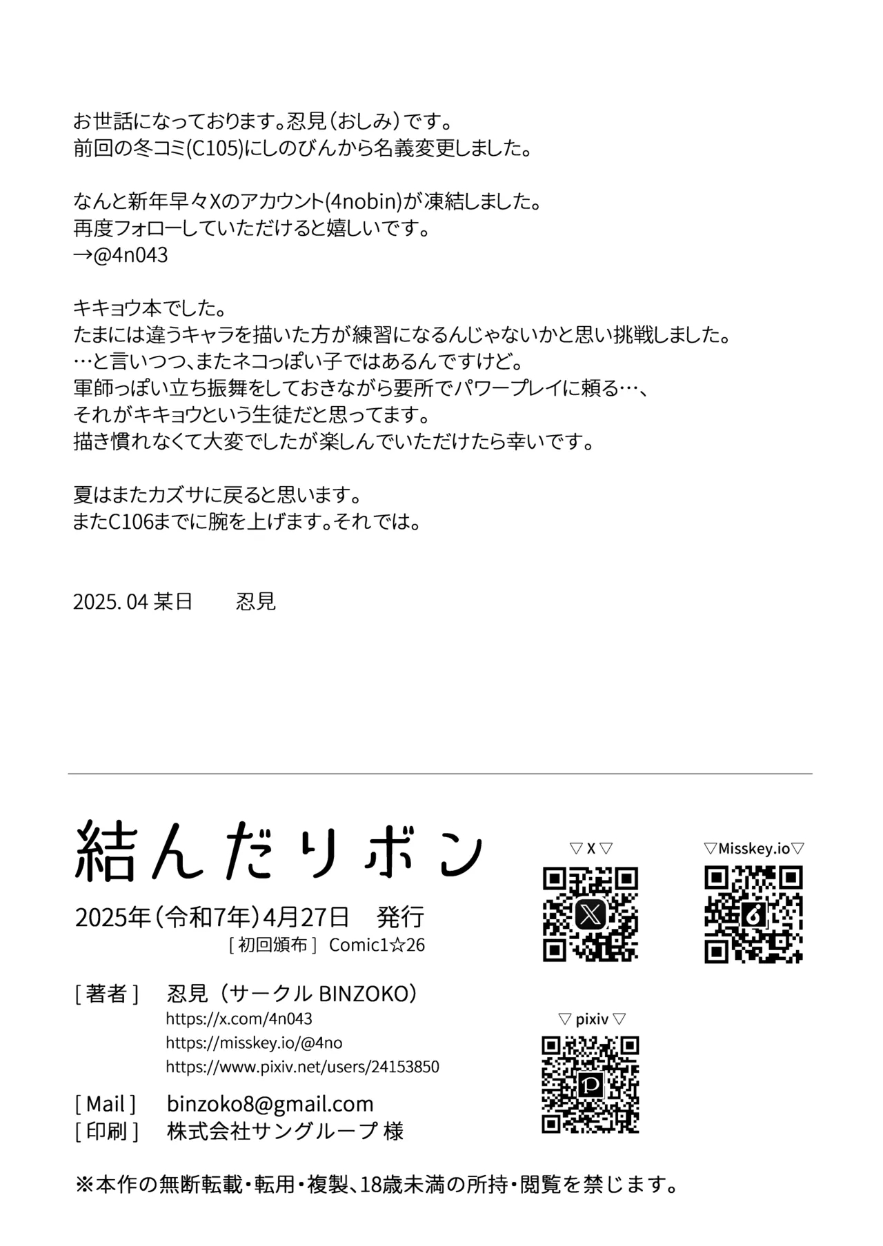 Musunda Ribbon - Page 51