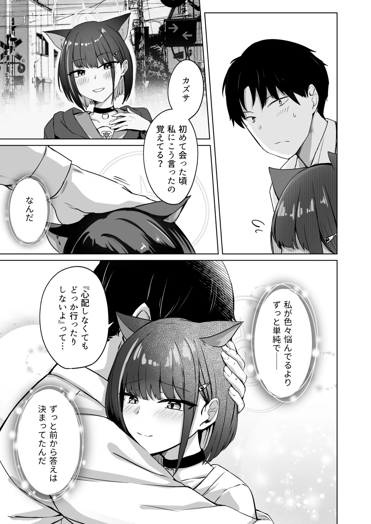 piece of cake - Page 20