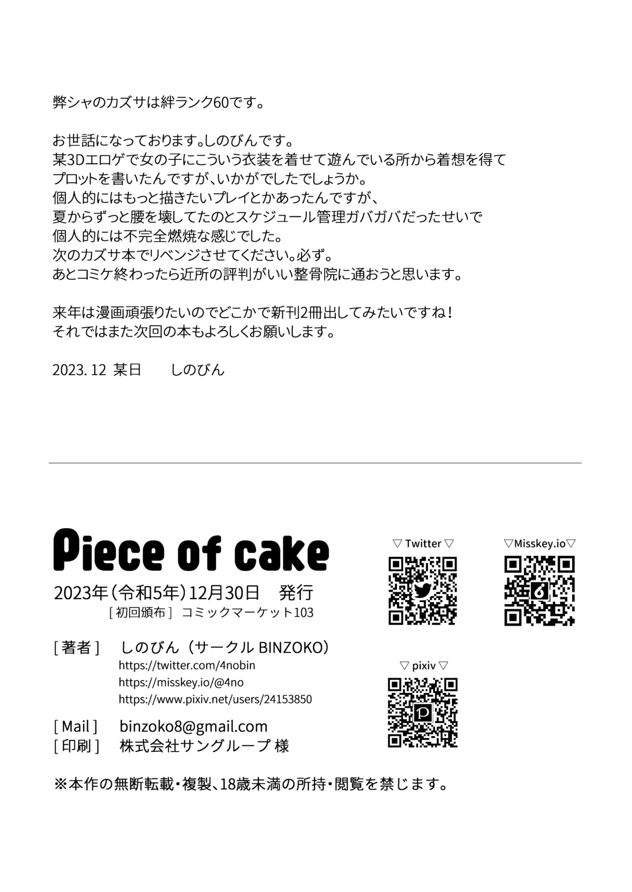 piece of cake - Page 21