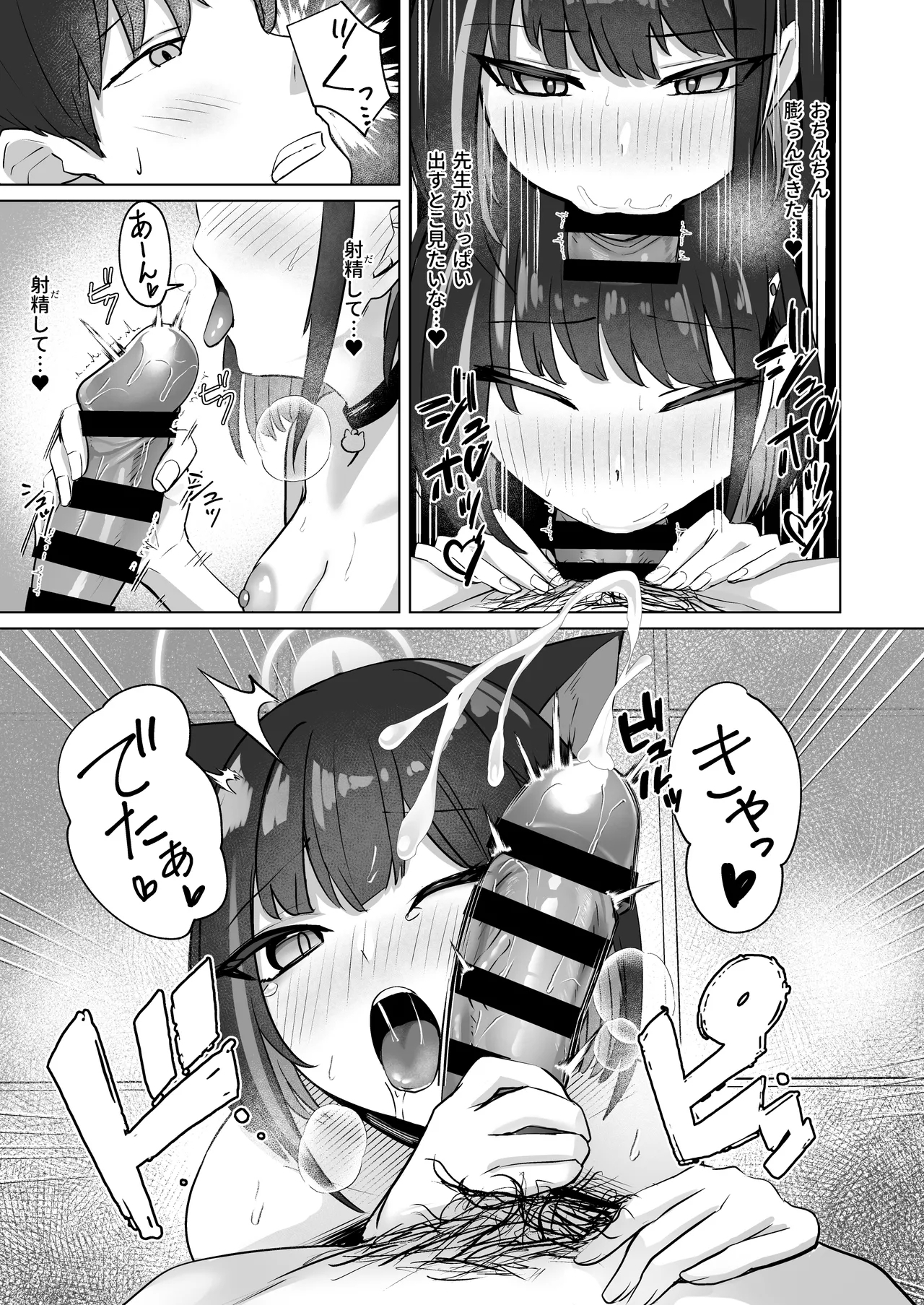 Neko Sakaru Shuumatsu - Page 16