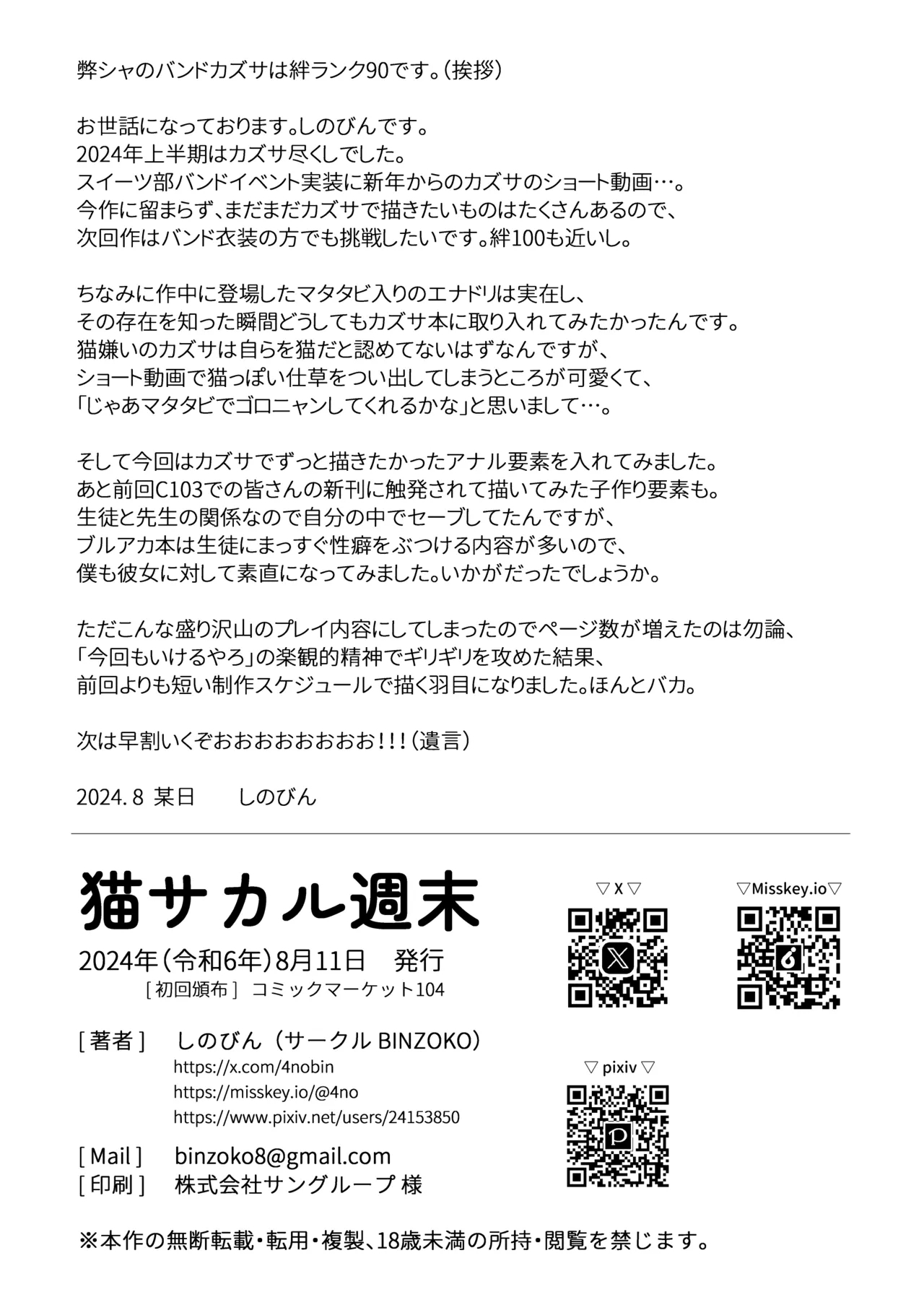 Neko Sakaru Shuumatsu - Page 27