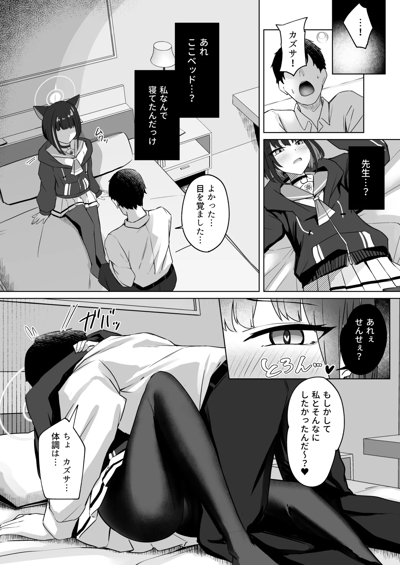 Neko Sakaru Shuumatsu - Page 5
