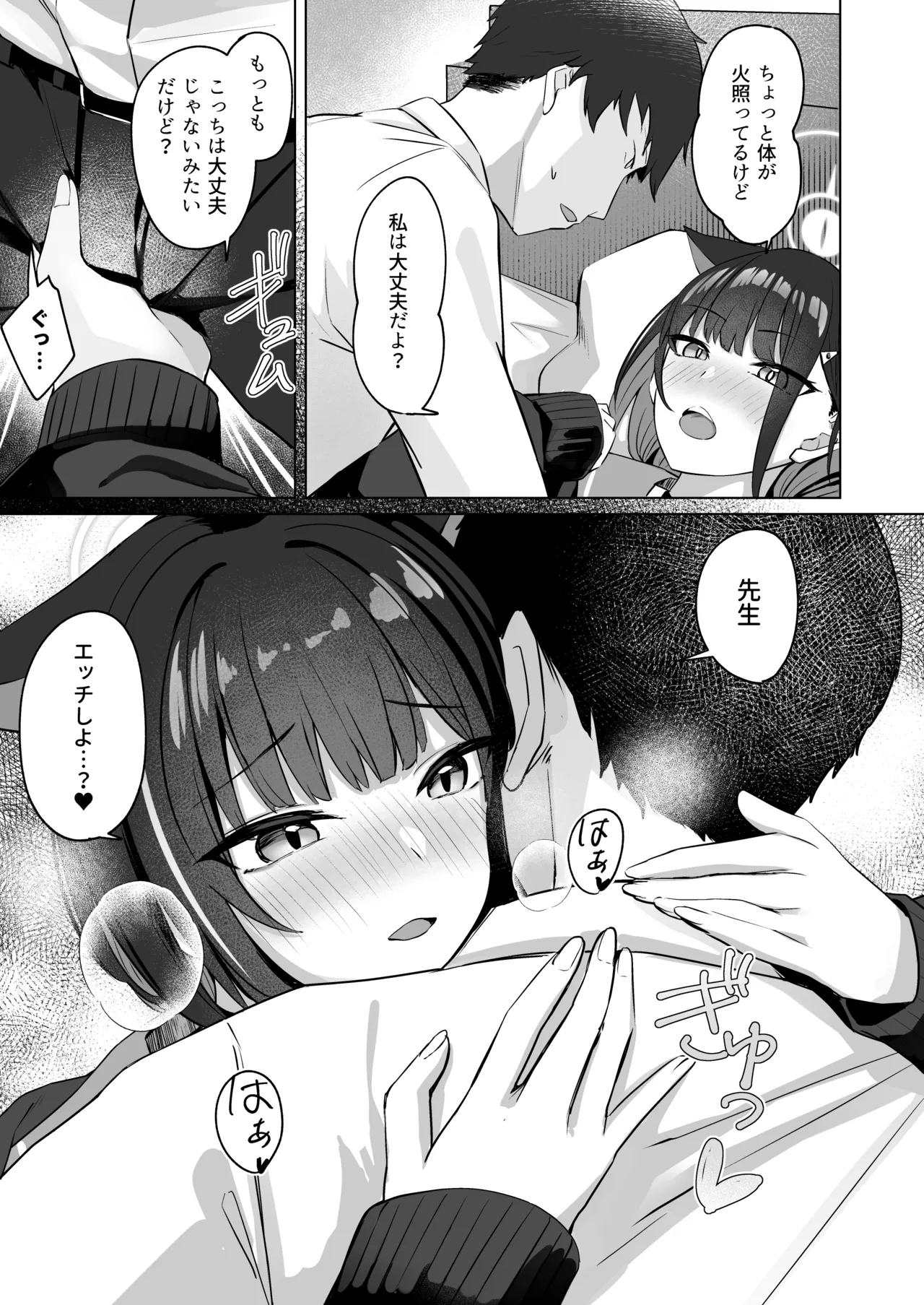 Neko Sakaru Shuumatsu - Page 6