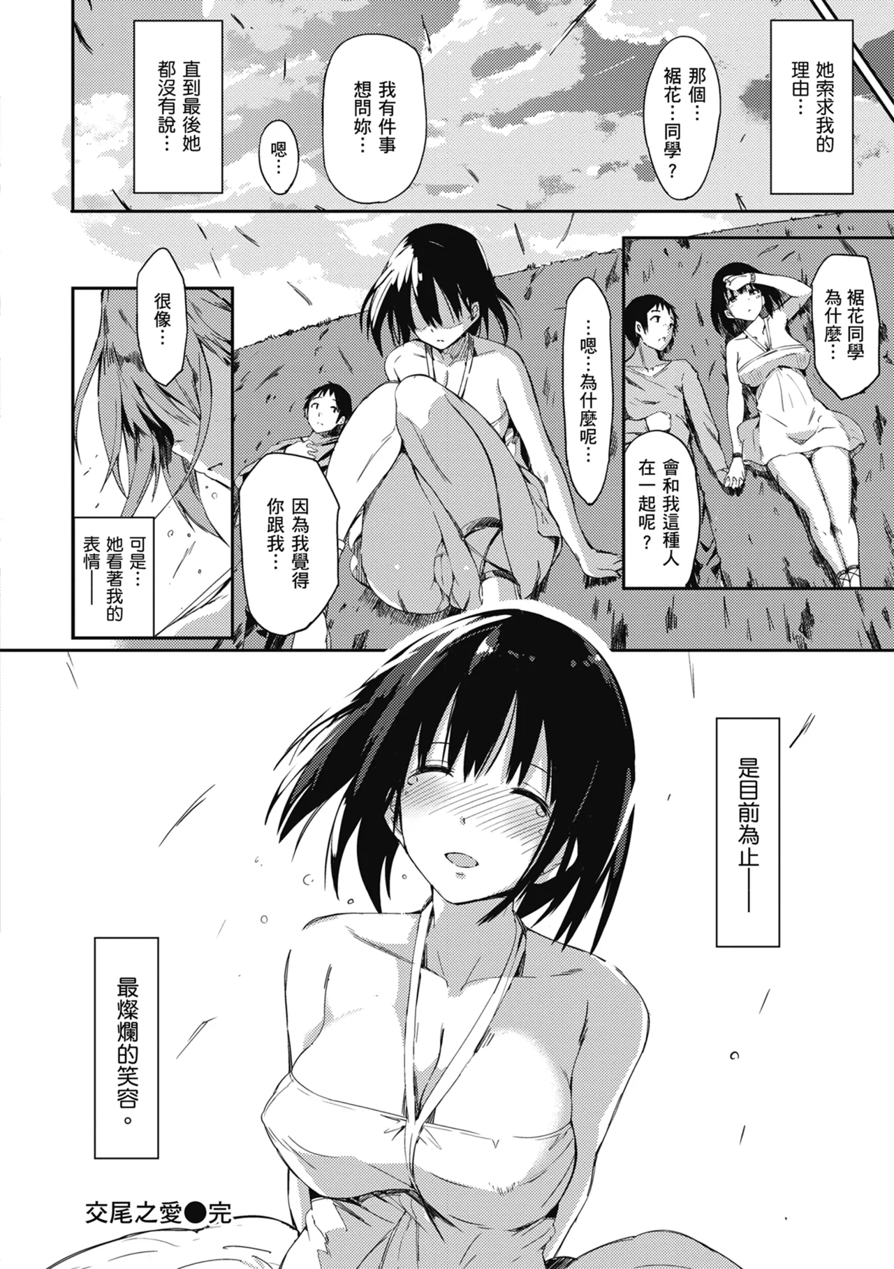 Dakishimetai Kanojo. | 想要緊抱她的女友。 - Page 20