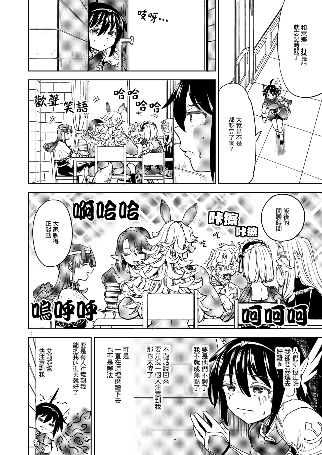 Onna Yuusha ni Tensei Shitara Mazoku no Tsuma ga 55 | 魔族我老婆 - Page 289