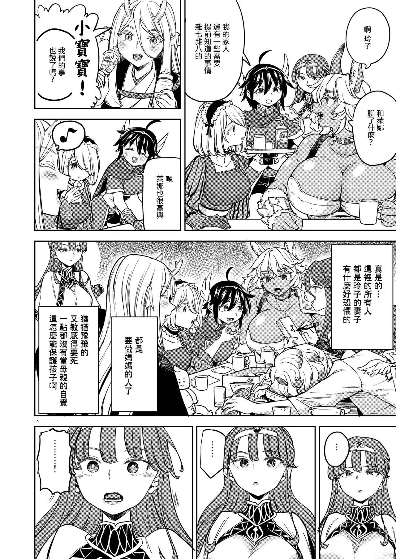 Onna Yuusha ni Tensei Shitara Mazoku no Tsuma ga 55 | 魔族我老婆 - Page 291