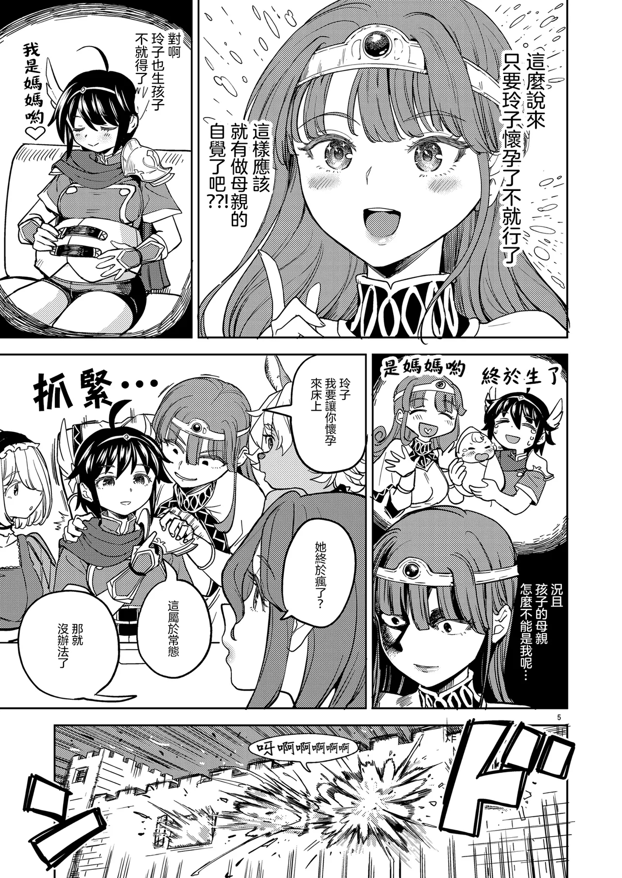 Onna Yuusha ni Tensei Shitara Mazoku no Tsuma ga 55 | 魔族我老婆 - Page 292