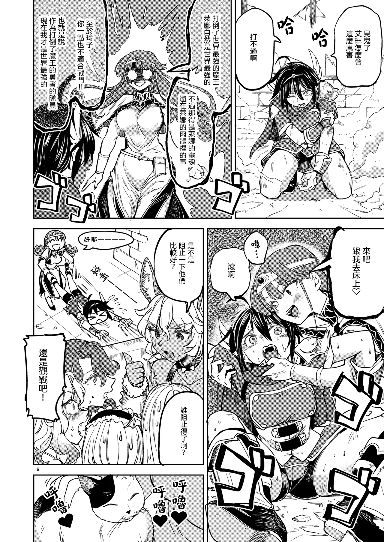 Onna Yuusha ni Tensei Shitara Mazoku no Tsuma ga 55 | 魔族我老婆 - Page 293