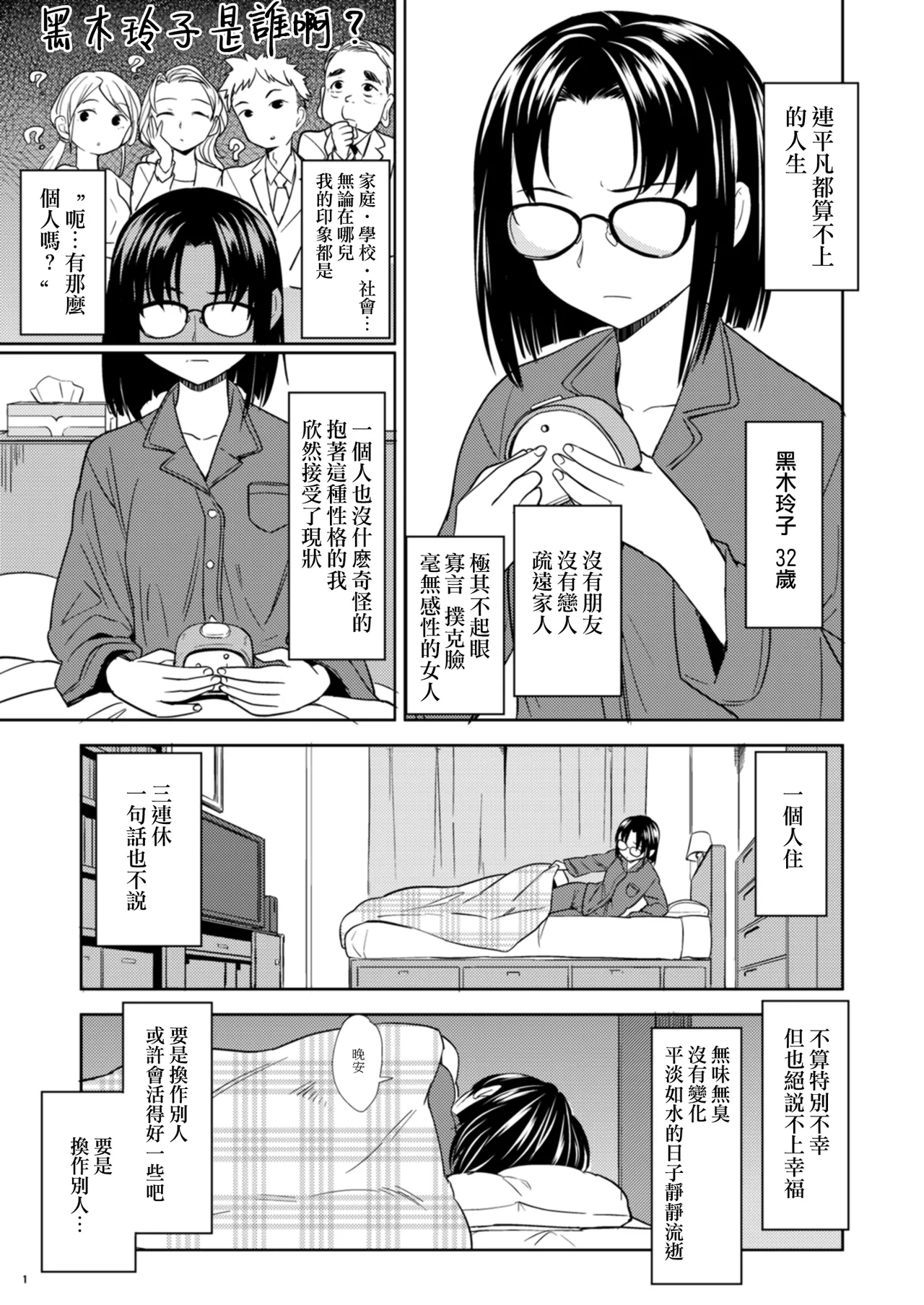 Onna Yuusha ni Tensei Shitara Mazoku no Tsuma ga 55 | 魔族我老婆 - Page 4