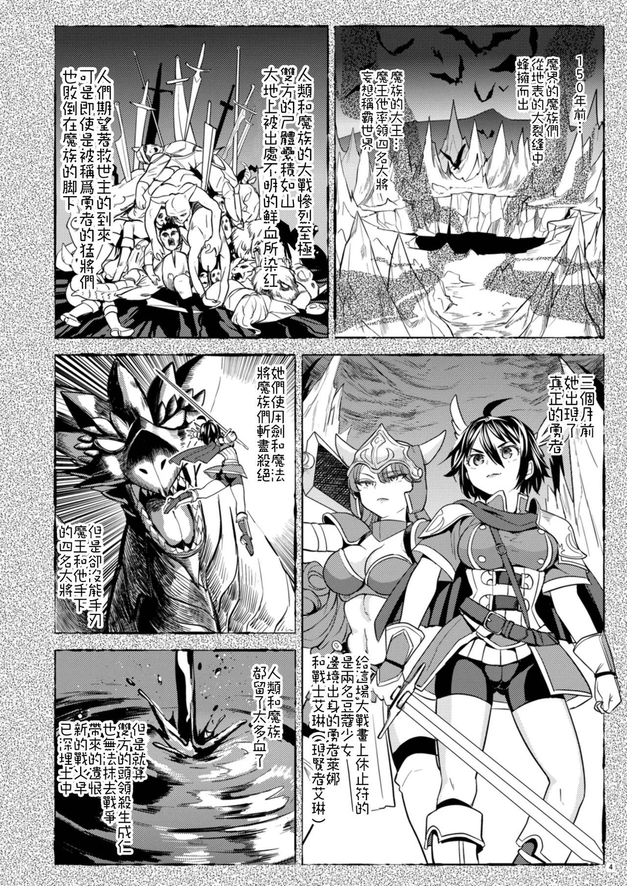 Onna Yuusha ni Tensei Shitara Mazoku no Tsuma ga 55 | 魔族我老婆 - Page 7