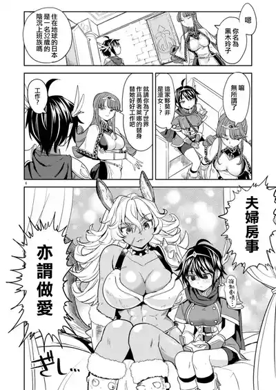 Onna Yuusha ni Tensei Shitara Mazoku no Tsuma ga 55 | 魔族我老婆 9