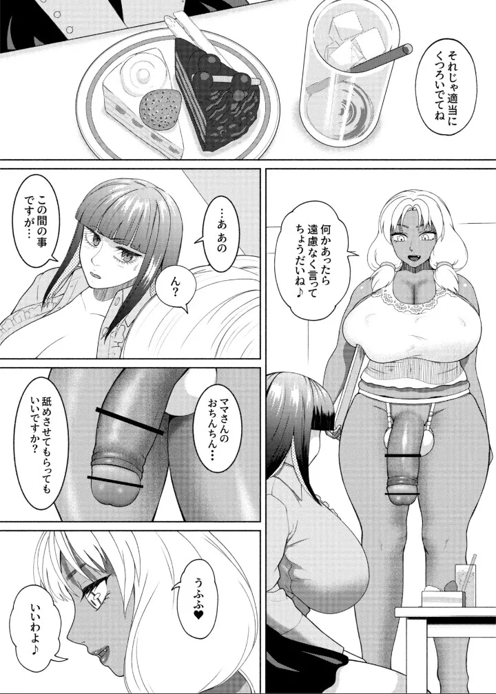 FutaBitch Arc 14 - Page 29