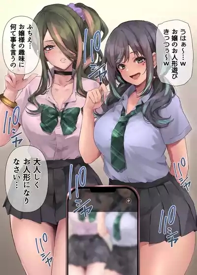 パコりたギャル〜はじめての嫉妬は誰のせい？〜 9
