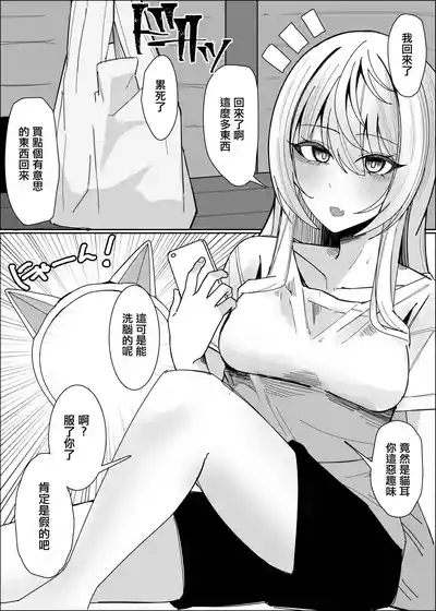 Saimin Nekomimi Kachusha de Hatsujouki OnaPet-ka 4