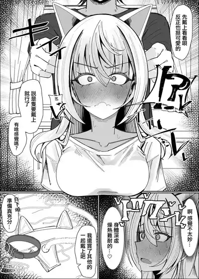 Saimin Nekomimi Kachusha de Hatsujouki OnaPet-ka 5
