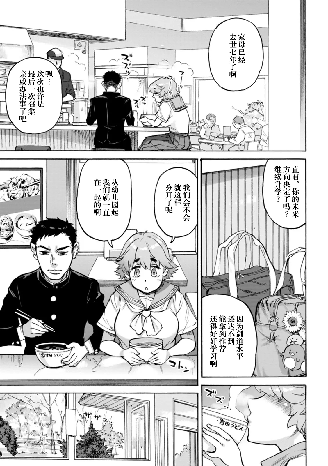 Arigatou Ch. 2 - Page 6