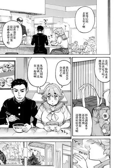 Arigatou Ch. 2 6