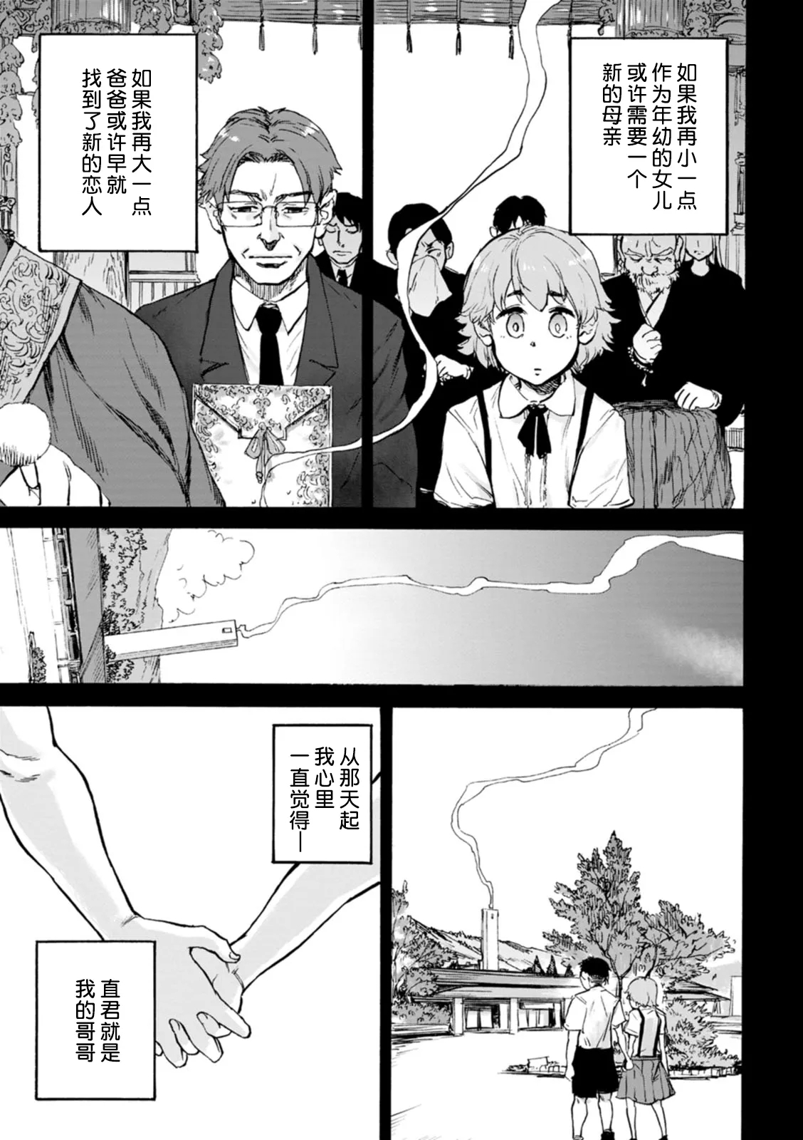 Arigatou Ch. 2 - Page 8