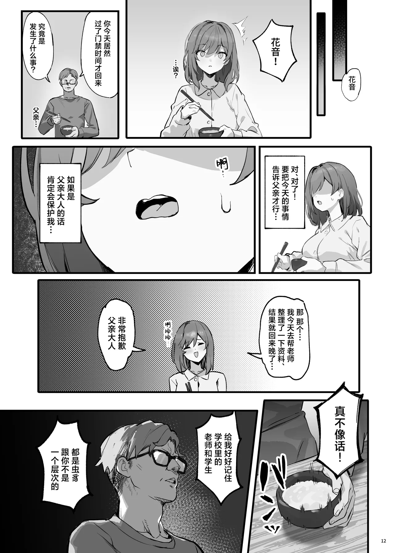 Saimin Sarechatta Watashi? - Am I hypnotized? | 催眠的对象难道是我? - Page 16