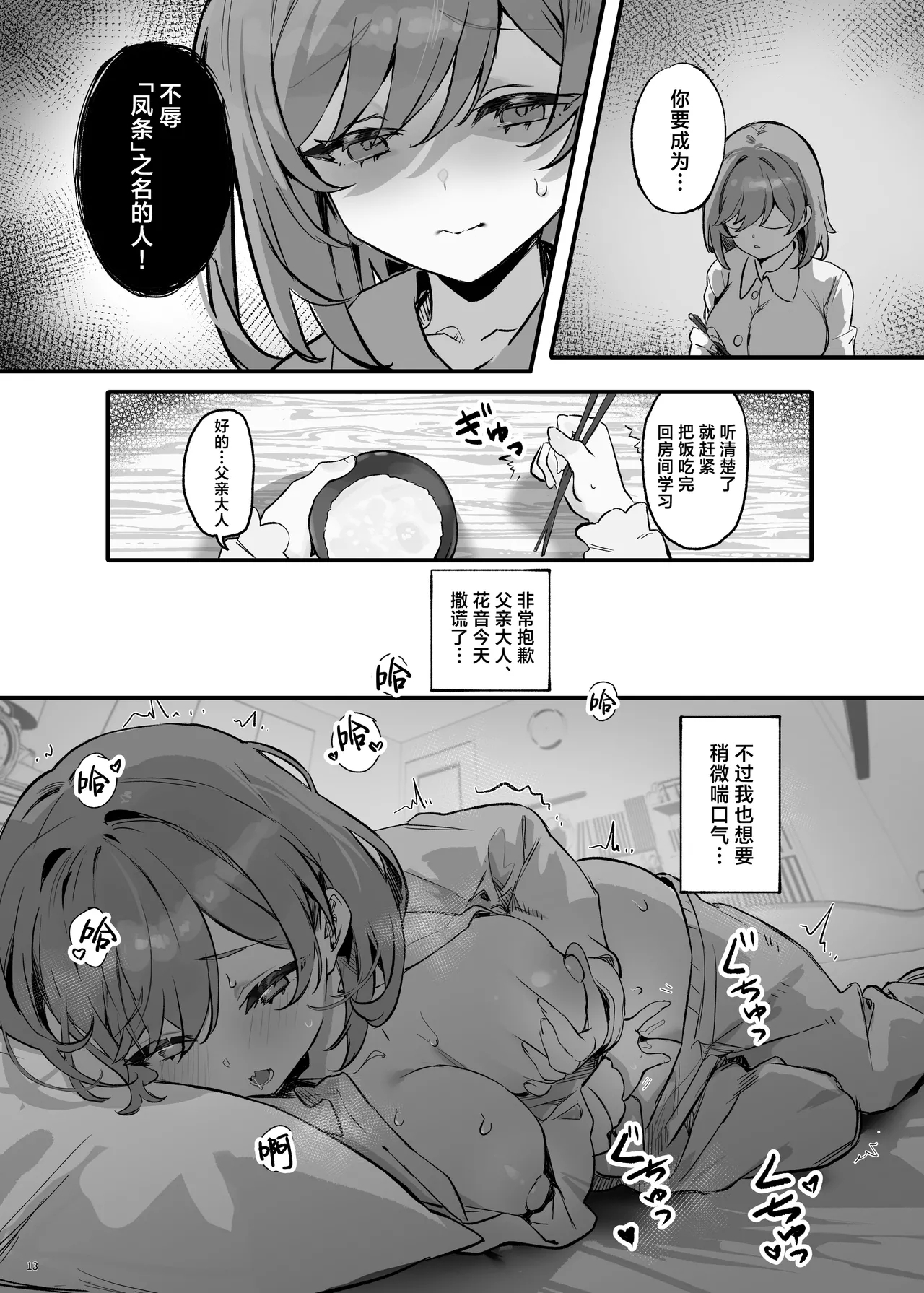 Saimin Sarechatta Watashi? - Am I hypnotized? | 催眠的对象难道是我? - Page 17