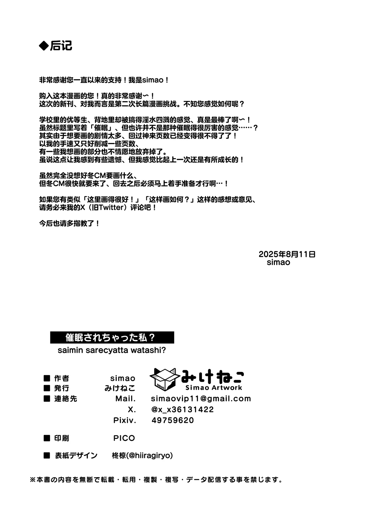 Saimin Sarechatta Watashi? - Am I hypnotized? | 催眠的对象难道是我? - Page 38