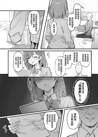 Saimin Sarechatta Watashi? - Am I hypnotized? | 催眠的对象难道是我? 6