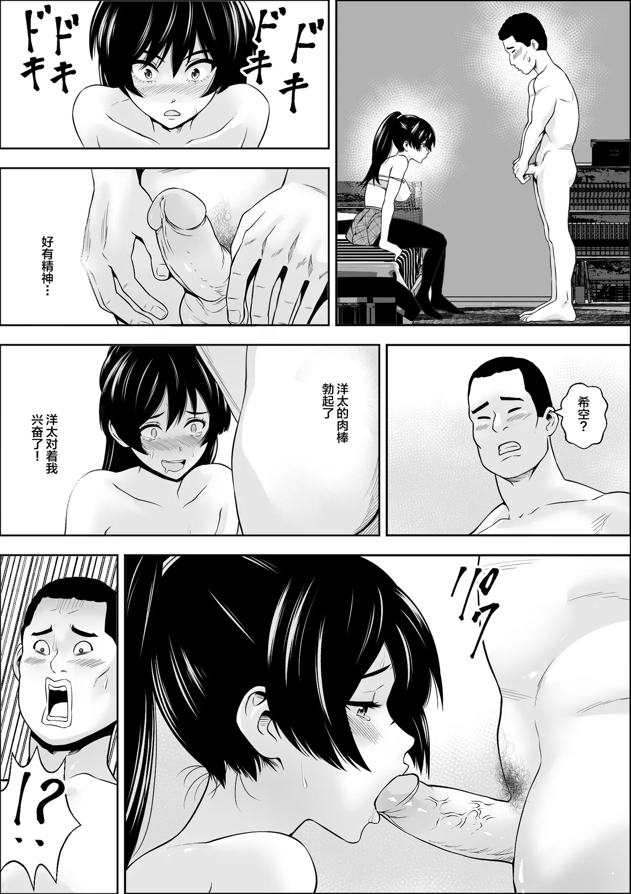 Make Heroin no Osananajimi wa Sex no Renshuudai ni Naru | 败犬女主的青梅竹马成了性爱练习对象 - Page 15