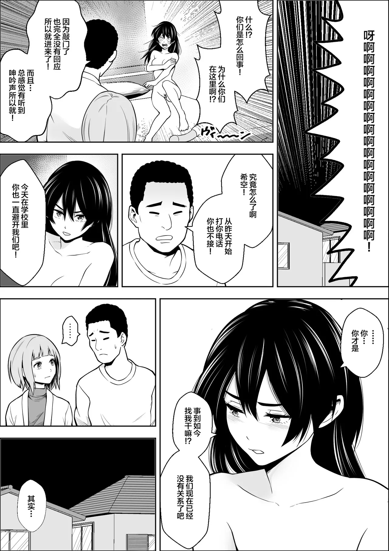 Make Heroin no Osananajimi wa Sex no Renshuudai ni Naru | 败犬女主的青梅竹马成了性爱练习对象 - Page 45