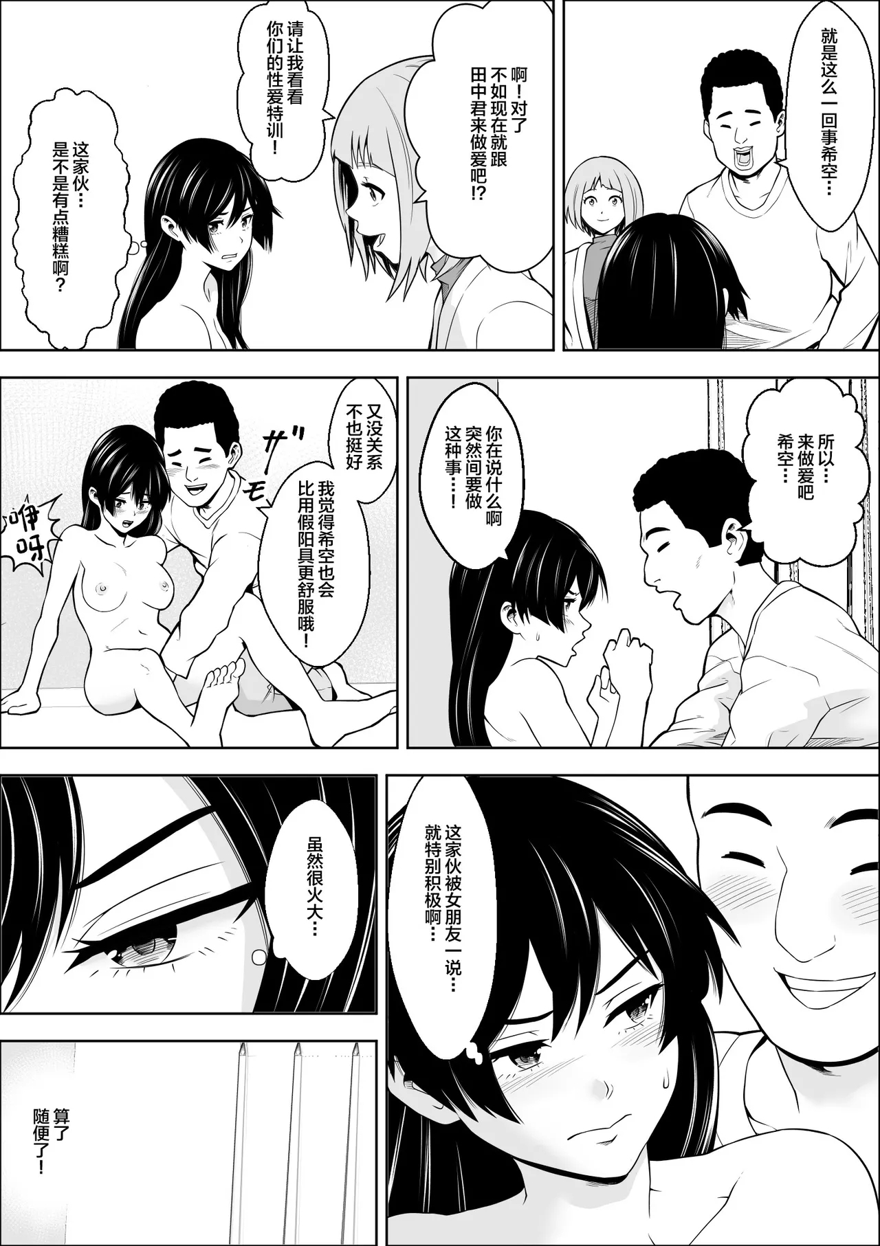 Make Heroin no Osananajimi wa Sex no Renshuudai ni Naru | 败犬女主的青梅竹马成了性爱练习对象 - Page 47