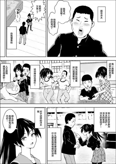 Make Heroin no Osananajimi wa Sex no Renshuudai ni Naru | 败犬女主的青梅竹马成了性爱练习对象 4