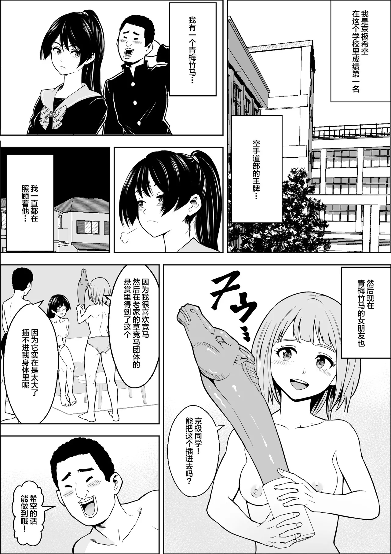 Make Heroin no Osananajimi wa Sex no Renshuudai ni Naru | 败犬女主的青梅竹马成了性爱练习对象 - Page 50