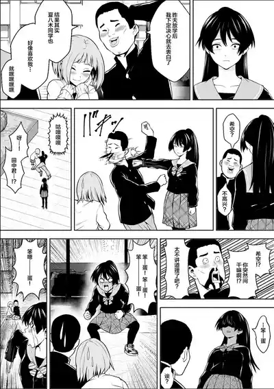 Make Heroin no Osananajimi wa Sex no Renshuudai ni Naru | 败犬女主的青梅竹马成了性爱练习对象 6