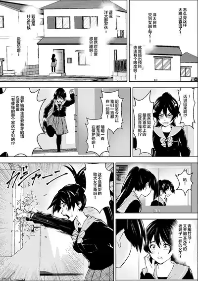 Make Heroin no Osananajimi wa Sex no Renshuudai ni Naru | 败犬女主的青梅竹马成了性爱练习对象 7