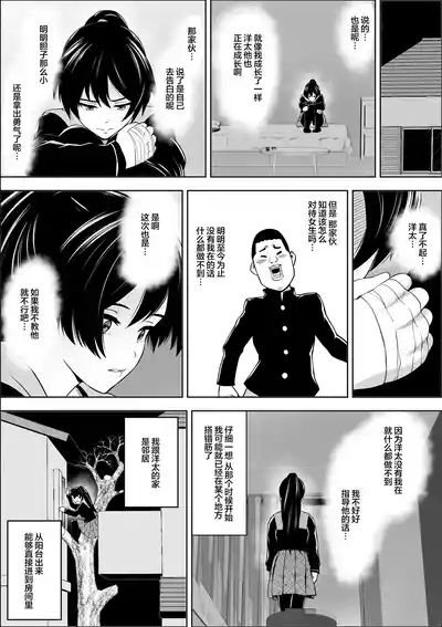 Make Heroin no Osananajimi wa Sex no Renshuudai ni Naru | 败犬女主的青梅竹马成了性爱练习对象 8