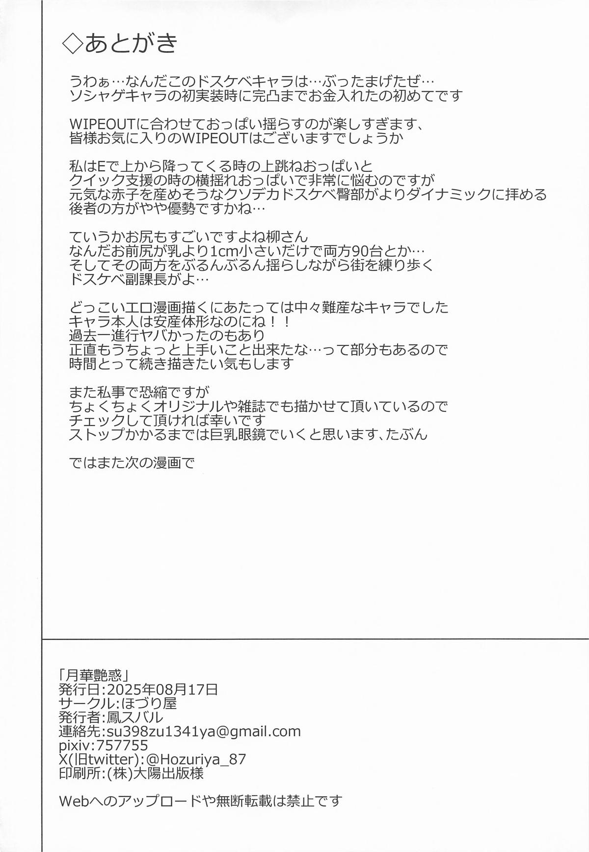 Gekka Enwaku - Page 20