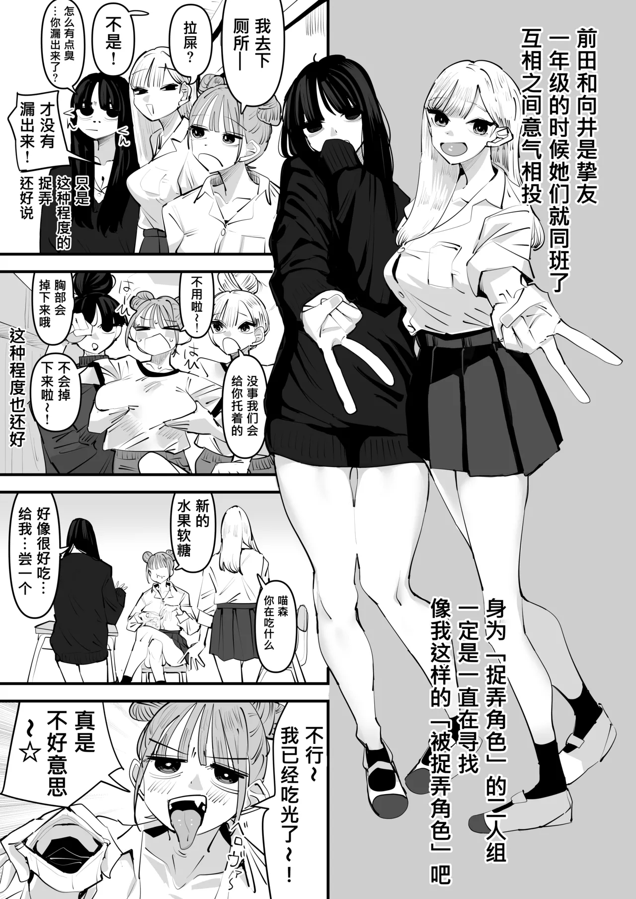 總是被玩弄的她期待著更加色色的玩弄（Ongoing） - Page 6