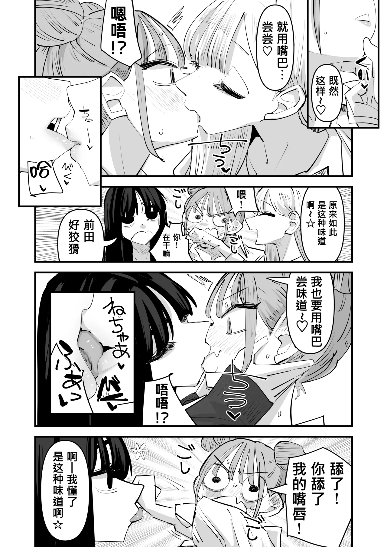 總是被玩弄的她期待著更加色色的玩弄（Ongoing） - Page 7