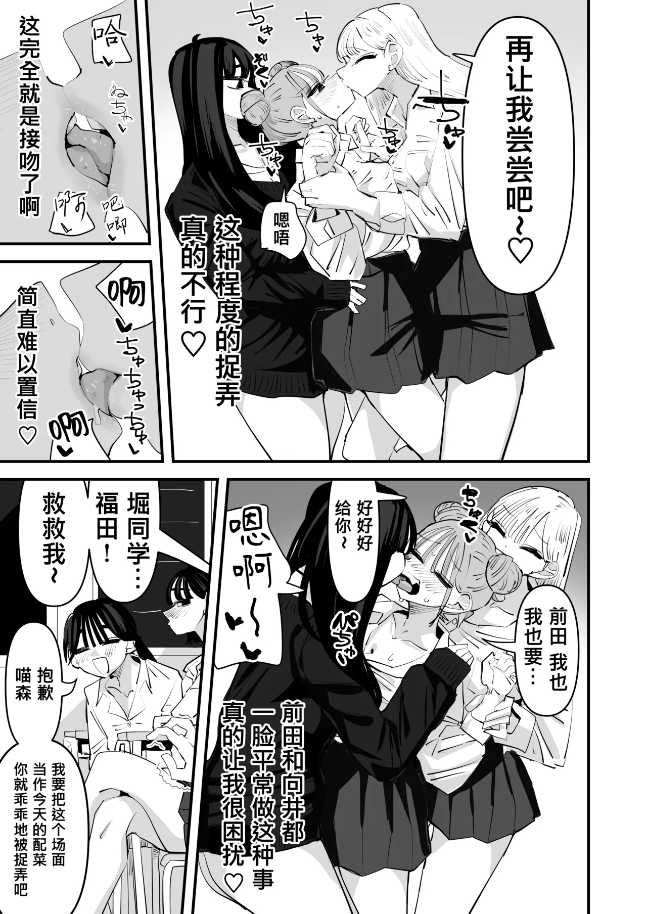 總是被玩弄的她期待著更加色色的玩弄（Ongoing） - Page 8