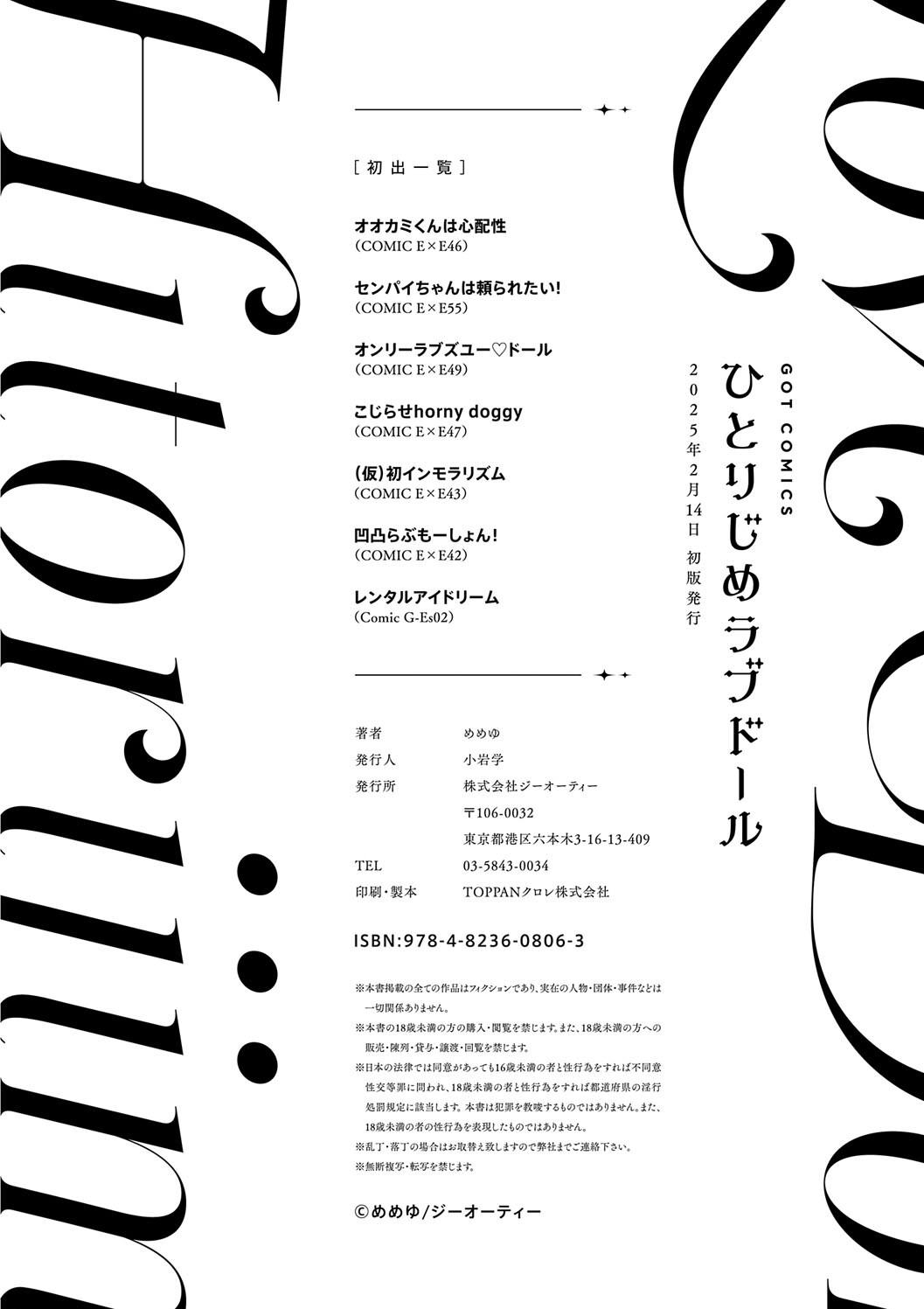 Hitorijime Love Doll | Love Doll For Mine Only - Page 230