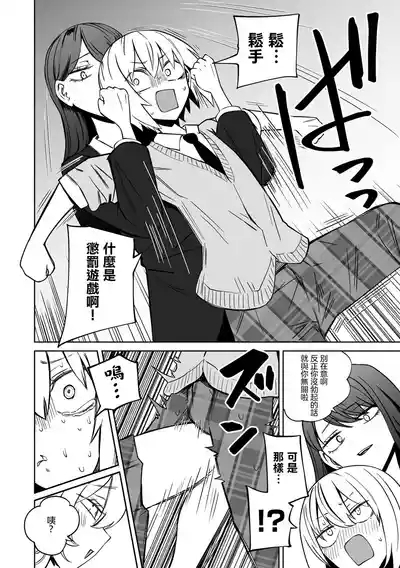 Masoochi ! Ikiri Bocchinpo 10