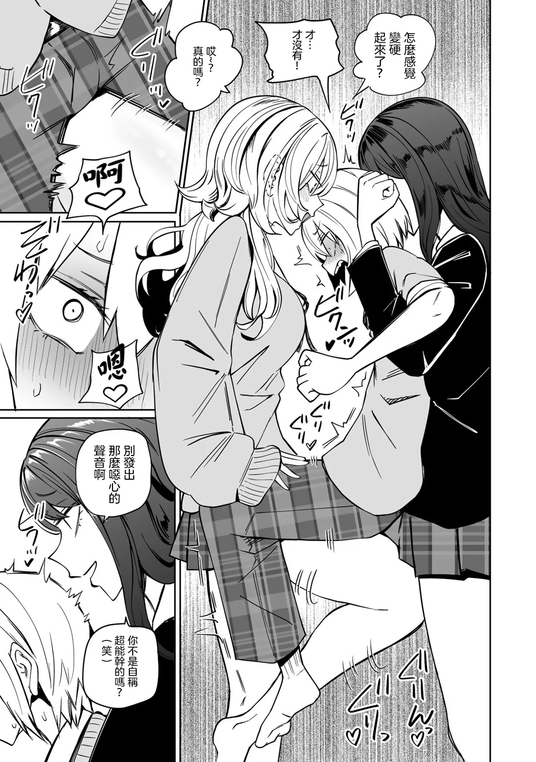 Masoochi ! Ikiri Bocchinpo - Page 11
