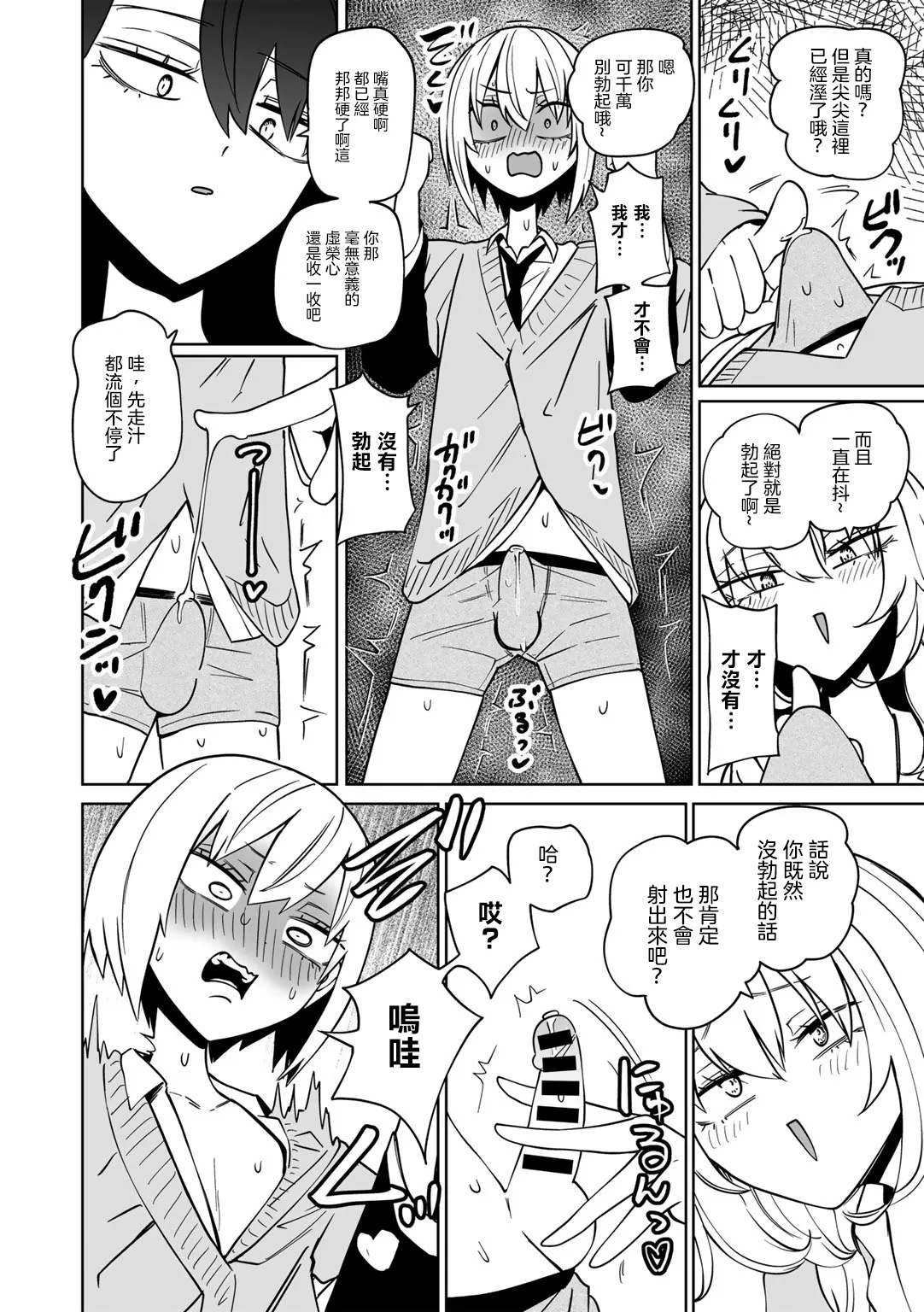 Masoochi ! Ikiri Bocchinpo - Page 14