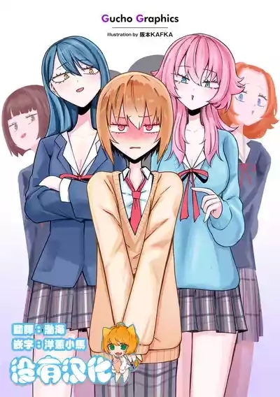 Masoochi ! Ikiri Bocchinpo 1