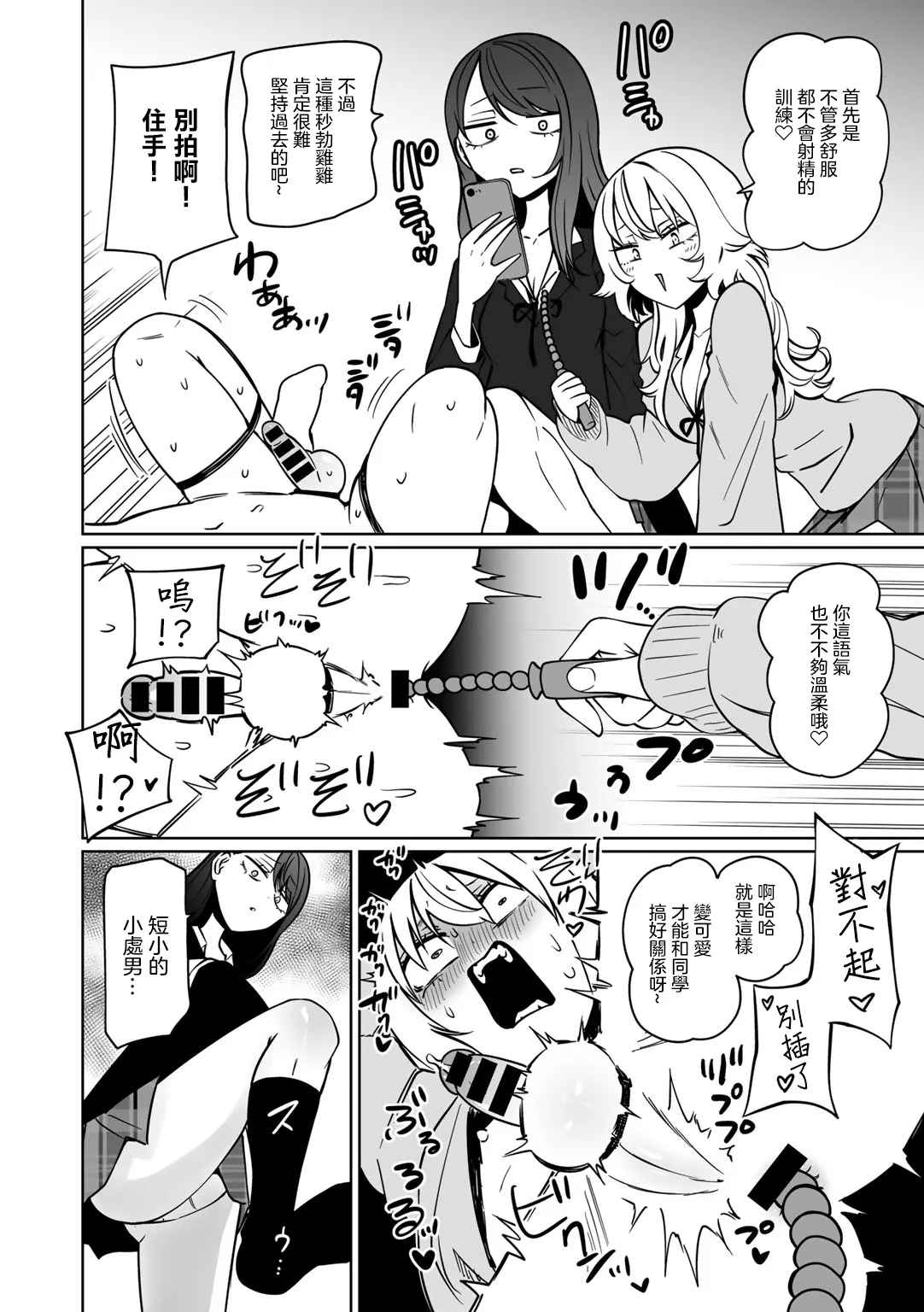 Masoochi ! Ikiri Bocchinpo - Page 20