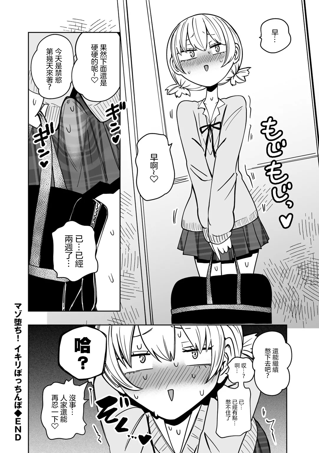 Masoochi ! Ikiri Bocchinpo - Page 35
