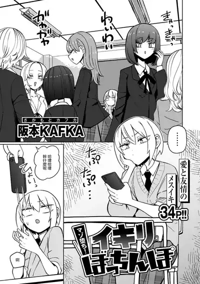 Masoochi ! Ikiri Bocchinpo 3